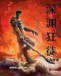 深渊狂猎中文翻译