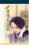 告别爱情粤语版