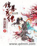 善缘结良缘第1集内容