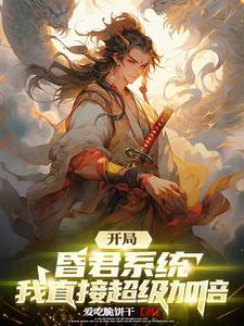 一统天下之后修