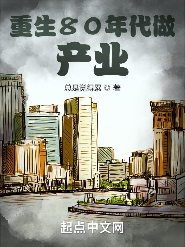 主角重生80年代的经商