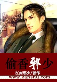 偷香列表