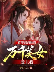 混沌仙帝游戏