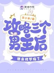 攻略三个神明免费