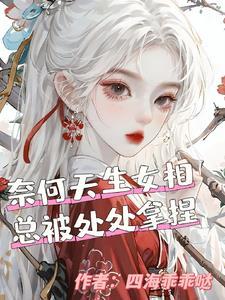 天生女人