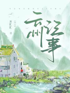 云州实业(浙江)有限公司