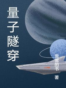 量子隧穿之光思维导图