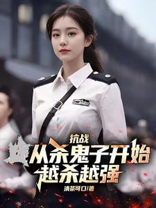 抗战之杀鬼子爆兵