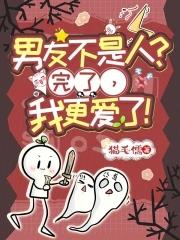 男友不是人韩剧