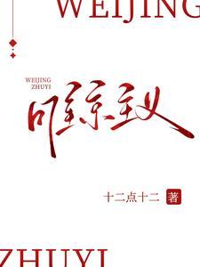 维京主义完整版在线阅读
