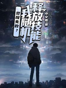 觉醒技能随机盲盒