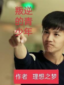 叛逆青少年封闭式学校