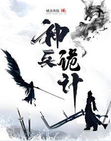 神兵玄奇在线阅读