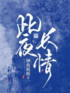 此生此夜不长好的长