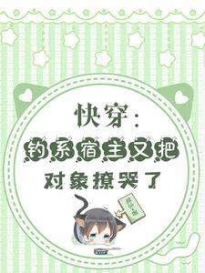 快穿宿主今天也要努力反攻呀