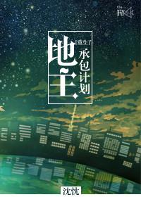重生当地主
