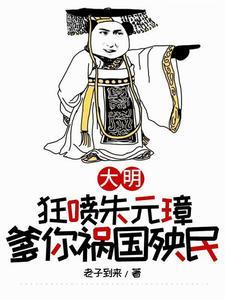 穿越洪武大明未来科技全集