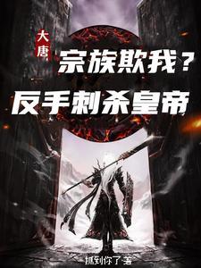 大唐人民帝国的