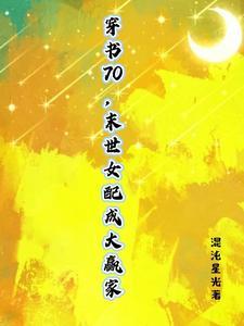 穿越七零大女主爽文