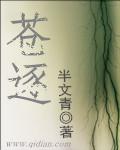 苍逐怎么写