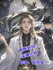 图腾领域之