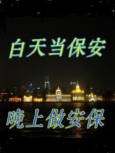 当保安晚上可以睡觉吗
