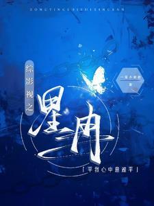 综影视冉冉