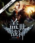 盖世战神江如龙