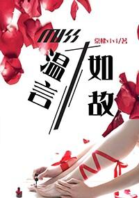 温如言啥意思