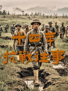 抗战14年著名的战役有哪些