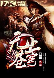无上苍穹 桂贞辉