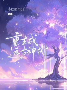 含章可贞出处