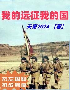 播放抗战之我的
