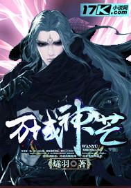 万域神王简介