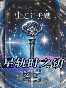 星轨 时间