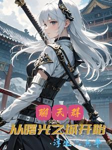 聊天群的