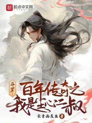 斗罗之尘心主角
