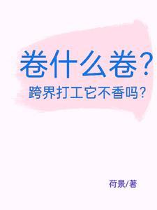 卷什么意思?