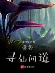 遮天求道路