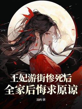 王妃dj