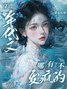 谁家知青发癫啦 第671章