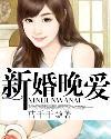 真爱婚恋