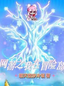 网游冒险岛哪年上线的