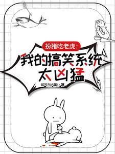 我扮猪吃虎专治各种不服短剧