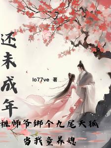 九尾天狐尾巴被打