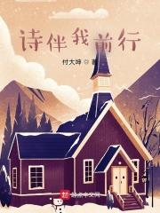 赞美诗伴我行