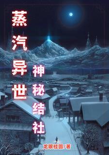 蒸汽之神怎么成神的