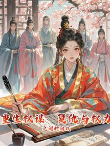 姐妹重生互换完整版