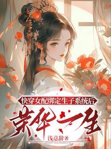 快穿生娃女配
