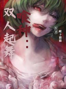 喰种嶋